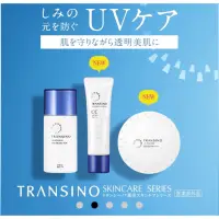 在飛比找蝦皮購物優惠-Transino 第一三共 Whitening 亮白UV隔離