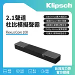 【KLIPSCH】 FLEXUS CORE 100 2.1聲道杜比模擬聲霸 KLIPSCH與ONKYO全新合作