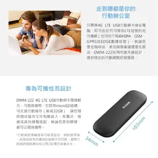 D-LINK DWM-222 4G LTE 150Mbps 行動網路介面卡 USB 行動網卡 行動網路 V34