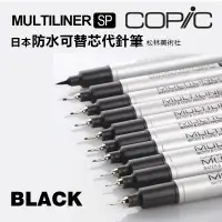 在飛比找蝦皮購物優惠-日本COPIC Multiliner SP鋁管補充式筆芯黑色