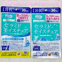 在飛比找蝦皮購物優惠-現貨 日本 DHC 神經醯胺 30日 神經胱胺 膠原蛋白胜肽