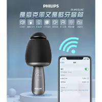 在飛比找Yahoo奇摩購物中心優惠-PHILIPS 飛利浦 唱放一體K歌麥克風 藍牙無線K歌神器