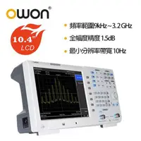 在飛比找momo購物網優惠-【OWON】3.2GHz 全新教學實驗頻譜分析儀(頻譜分析儀