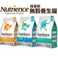 在飛比找蝦皮商城優惠-Nutrience 紐崔斯 無穀養生貓糧1.13Kg-5kg