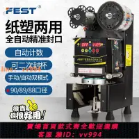 在飛比找樂天市場購物網優惠-{最低價}FEST封口機奶茶封口機全自動豆漿飲料奶茶店設備封