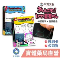 在飛比找蝦皮商城優惠-禾流文創 Magic！LCD 畫畫板 兒童塗鴉板 禾坊藥局親