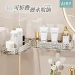 【AIRY】可折疊轉角收納架