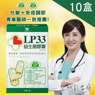 【統一LP33】健字號益生菌膠囊*10盒(30顆/盒)