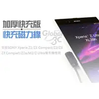 在飛比找PChome商店街優惠-最新加厚快充版 磁充線 磁力線 SONY XPERIA Z1