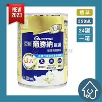 在飛比找樂天市場購物網優惠-【促銷】2024/08月 亞培 葡勝納 嚴選 250ml 一