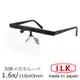 【日本 I.L.K.】1.6x/110x45mm 日本製大鏡面眼鏡式放大鏡 單片組 HF-30D