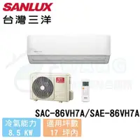 在飛比找有閑購物優惠-【SANLUX 台灣三洋】14-15 坪 精品型 變頻冷暖分