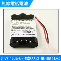 在飛比找PChome24h購物優惠-無線電話電池 4號AAA 3.6V 1000mAh 1入(萬