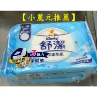 在飛比找蝦皮購物優惠-【小麗元2推薦】舒潔 溼式衛生紙 40抽*3 超取最多8組 