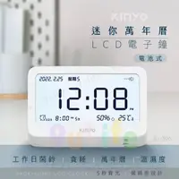 在飛比找蝦皮購物優惠-KINYO 迷你萬年曆LCD電子鐘 TD-396 鬧鐘 時鐘
