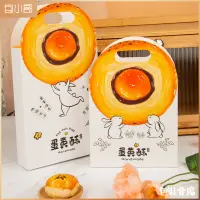 在飛比找蝦皮購物優惠-[新款] 3D蛋黃酥禮盒 蛋黃酥包裝盒 4入/6入款 含隔板