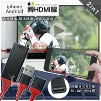 在飛比找HOTAI購優惠-【Woori】蘋果/安卓通用版 手機轉HDMI線