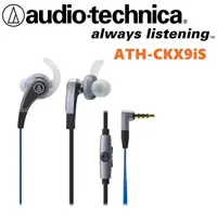 在飛比找森森購物網優惠-Audio-technica 鐵三角 ATH-CKX9iS 