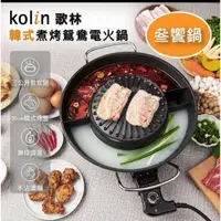 在飛比找蝦皮購物優惠-韓式煮烤鴛鴦電火鍋/現貨