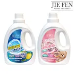 【JIE FEN潔芬】新居家衣物潔淨洗衣精系列2000ML【防螨抗菌濃縮/淨味香氛濃縮】