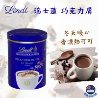 在飛比找iOPEN Mall優惠-【KIAMA澳洲代購】Lindt 瑞士蓮 沖泡巧克力屑 21