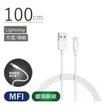 LIGHTNING 數據線 AL813C 白色 (100CM) [以馬內利商店]