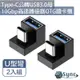 UniSync Type-C公轉USB3.0母10Gbp高速轉接器OTG讀卡機 U型彎 2入