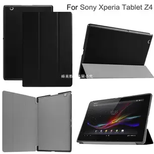 翻蓋皮革保護套適用於索尼 Sony Xperia Tablet Z3 Z4 硬殼3折支架站立皮套 磁吸開關平板保護殼