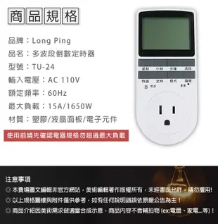 LongPing 多波段倒數定時器 TU-24 超大型液晶顯示螢幕 停電不影響原本設定 (10折)