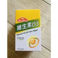 在飛比找蝦皮購物優惠-（特價）Nutrimate 你滋美得 維生素 D3 (30顆