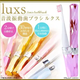 現貨🎀日本luxs時尚鑽石設計音波震動牙刷🎀牙刷 電動牙刷 牙齒清潔 潔牙 攜帶型 刷頭