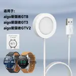 適用AIGO愛國者手錶充電器GT8/GT3/GTV2手錶充電座AIGO愛國者GT8充電線GT3/GTV2智能手錶充電線