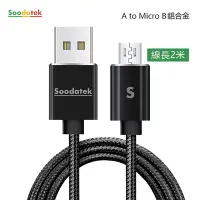 在飛比找Yahoo奇摩購物中心優惠-Soodatek USB2.0 A 對 Micro B 充電