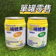 金補體素倍力腫瘤配方237ml（熱帶水果風味-/燕麥風味）超取限18罐!7-11只能12罐