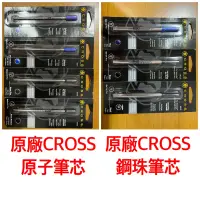 在飛比找蝦皮購物優惠-【倫倫文具】高仕CROSS 原廠原子筆芯 鋼珠筆芯 8511