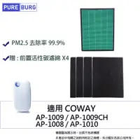 在飛比找PChome24h購物優惠-適用Coway格威 AP-1009 AP-1009CH AP