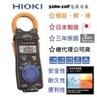 在飛比找momo購物網優惠-【HIOKI】3280-10F(總代理公司貨-保固三年)