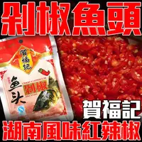 在飛比找蝦皮商城優惠-柳丁愛 賀福記魚頭 紅剁椒 120g【A197】醬料調味料 