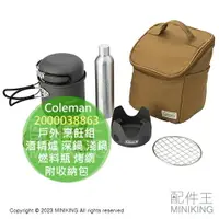 在飛比找樂天市場購物網優惠-日本代購 Coleman 2000038863 戶外 烹飪組