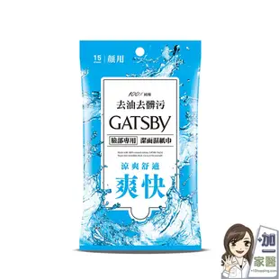 日本 GATSBY 潔面濕紙巾(一般型)15張/包 外出必備 潔淨清爽 懶人必備