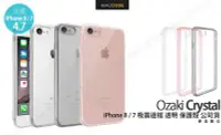 在飛比找Yahoo!奇摩拍賣優惠-Ozaki O!coat Crystal+ iPhone S