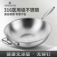 在飛比找ETMall東森購物網優惠-德國316不銹鋼炒鍋無涂層不粘鍋家用炒菜鍋圓底燃氣電磁爐專用