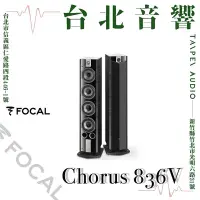 在飛比找Yahoo!奇摩拍賣優惠-Focal Chorus 836V| 新竹台北音響 | 台北