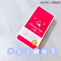 在飛比找蝦皮購物優惠-現貨 日本牛乳石鹼肥皂 香皂 3入 玫瑰