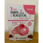 【VIGILL 婦潔】 V100私密蔓越莓益生菌-日夜雙護1入（轉售)