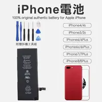 在飛比找蝦皮購物優惠-【Earldom】手機電池 現貨 適用iPhone4/5/6