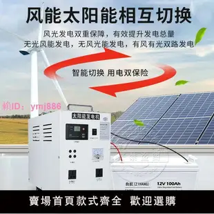 太陽能發電系統家用蓄電池光伏風力發電風光互補一體機供電空調用