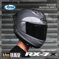 在飛比找Yahoo!奇摩拍賣優惠-☆KBN☆鐵馬堂 日本 Arai RX-7X MODERN 