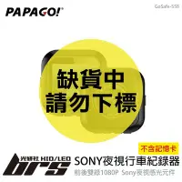 在飛比找Yahoo!奇摩拍賣優惠-【brs光研社】PAPAGO GoSafe S58 SONY