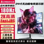 【台灣公司 超低價】志高24寸180HZ臺式電腦顯示器27寸2K144電競游戲4K高清屏幕IPS240